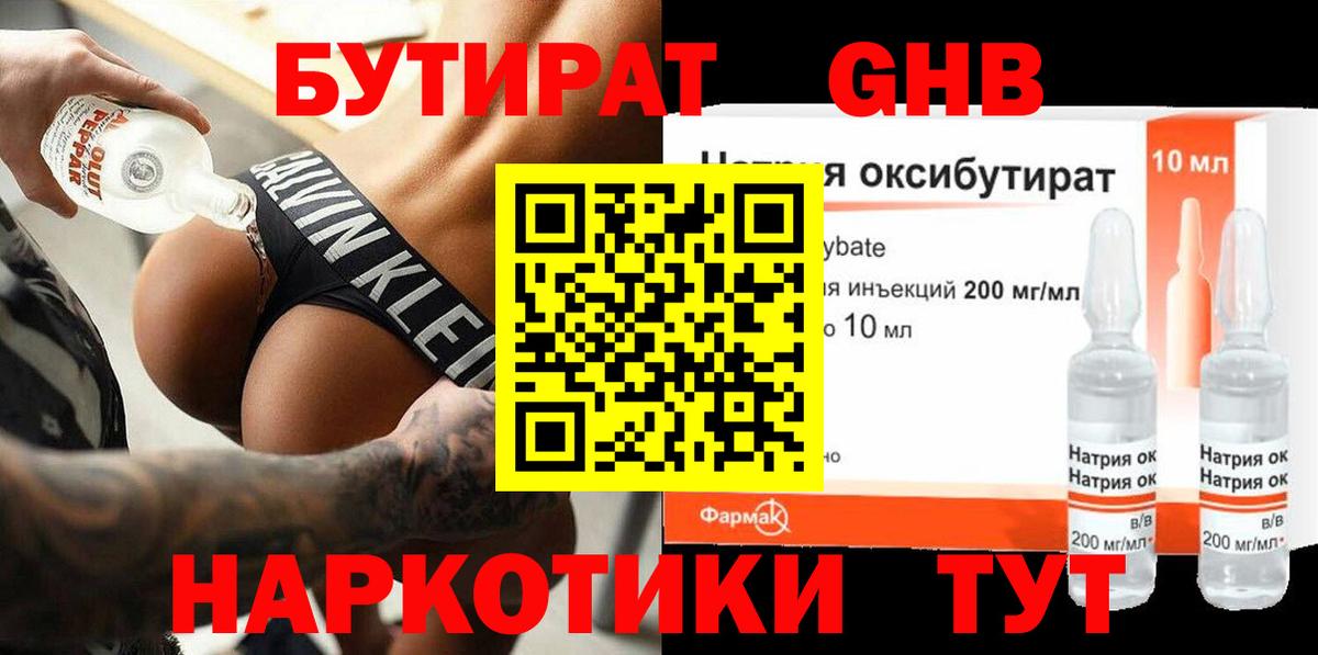 БУТИРАТ бутандиол  Вход с VPN  БУТИРАТ  Муравленко 