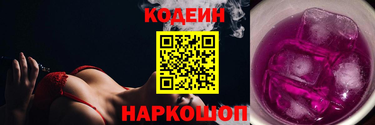 Кодеин напиток Lean (лин) Муравленко