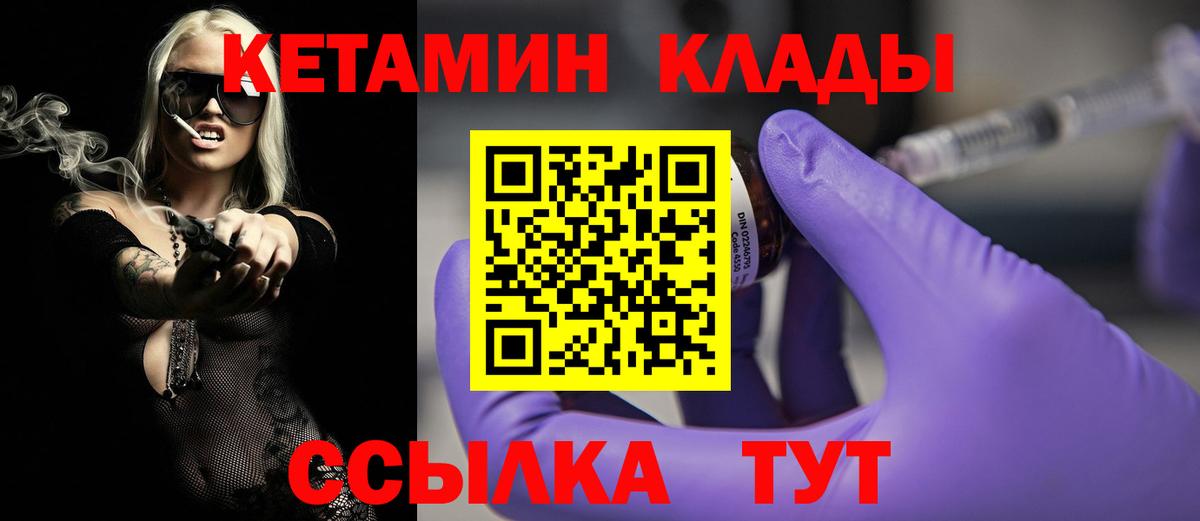 КЕТАМИН VHQ  Кетамин VHQ  Муравленко  Вход с VPN 
