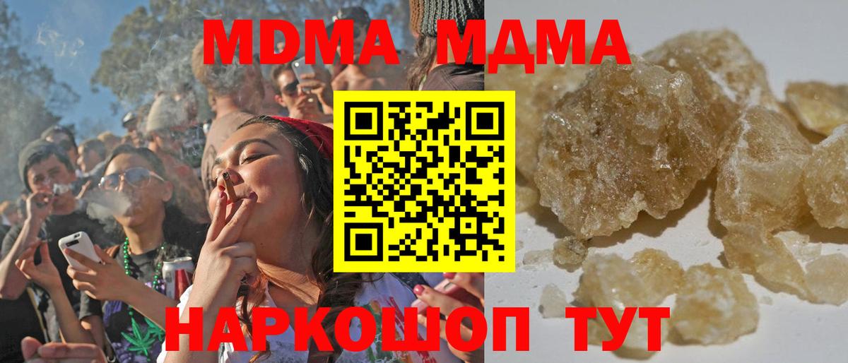 МДМА crystal  Вход с VPN  MDMA  МДМА кристаллы  Муравленко 