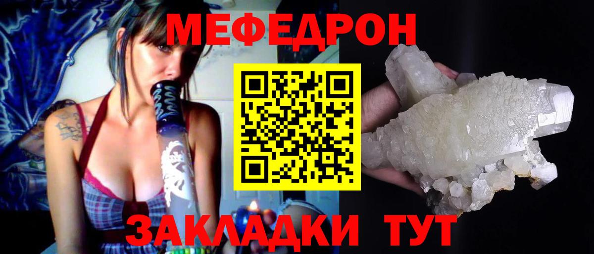 Меф мяу мяу Муравленко