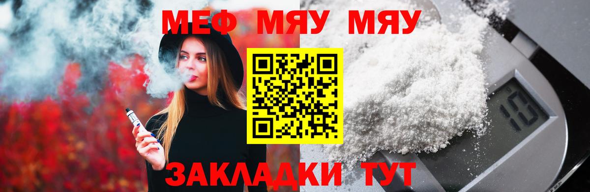 МЯУ-МЯУ  Мефедрон мяу мяу  МЕФ  Муравленко  Вход с VPN 